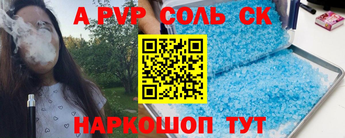 Альфа ПВП мука Южноуральск