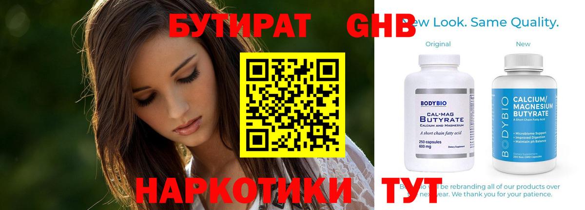Бутират BDO 33%  Вход с VPN  Южноуральск 