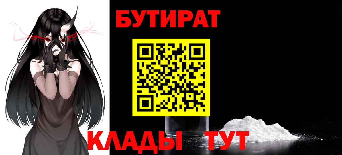 БУТИРАТ вода Южноуральск