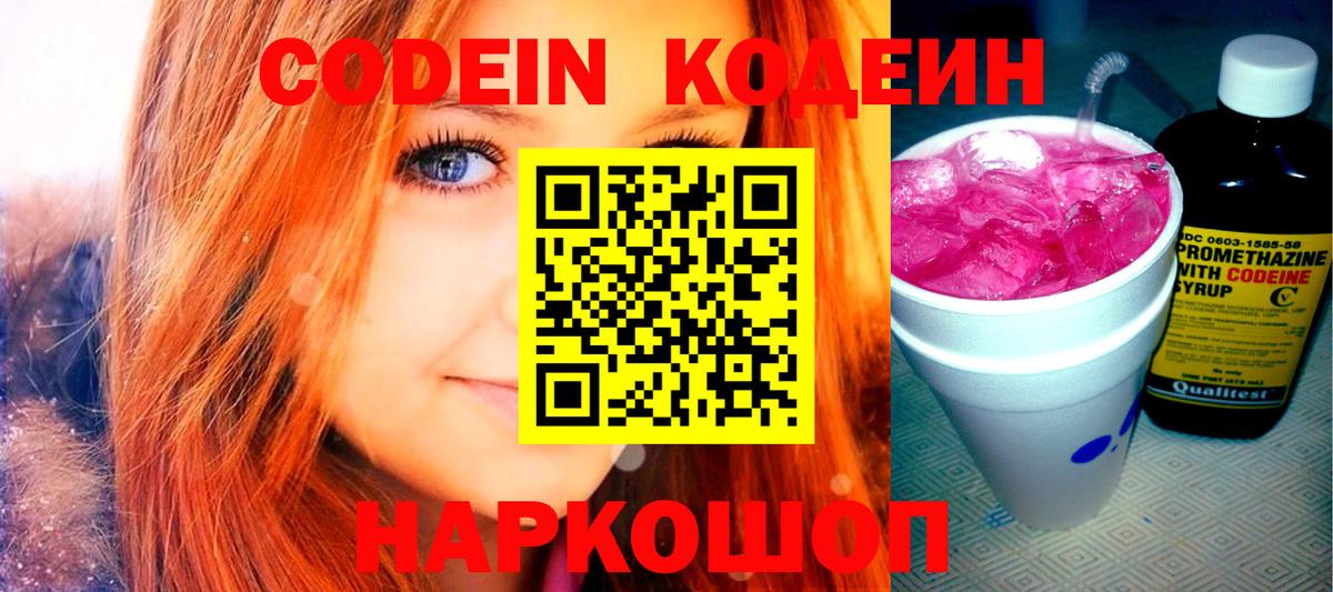Кодеиновый сироп Lean напиток Lean (лин)  Кодеиновый сироп Lean Purple Drank  Южноуральск  Вход с VPN 