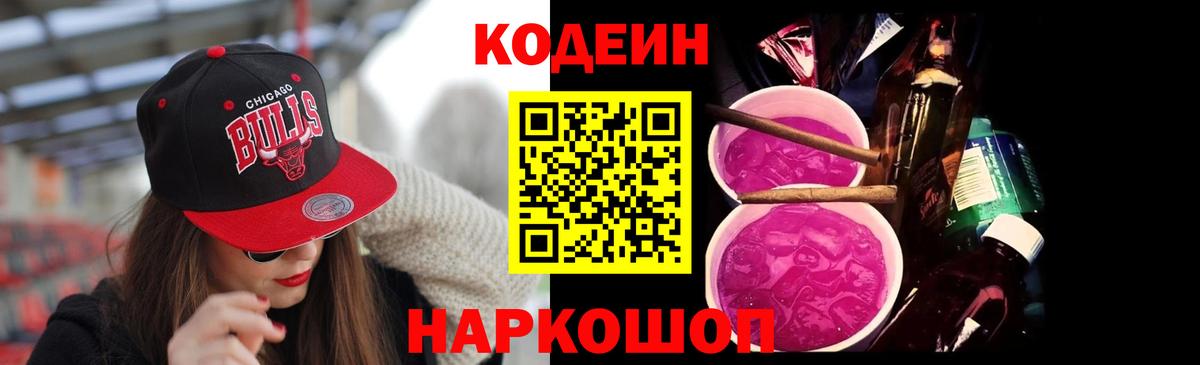 Codein Purple Drank Южноуральск