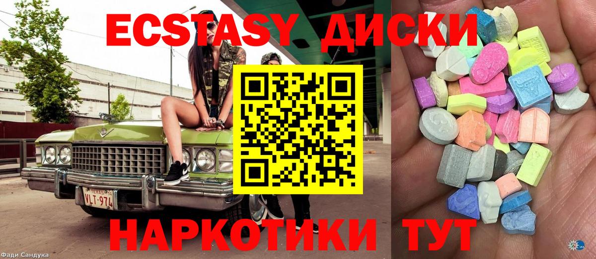 ЭКСТАЗИ MDMA Южноуральск