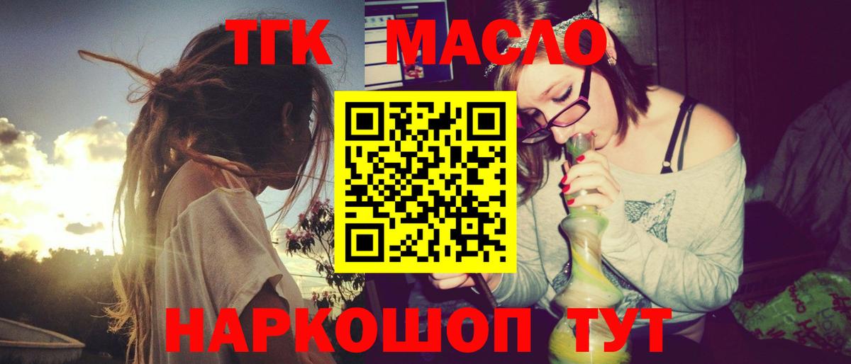 ТГК гашишное масло Южноуральск